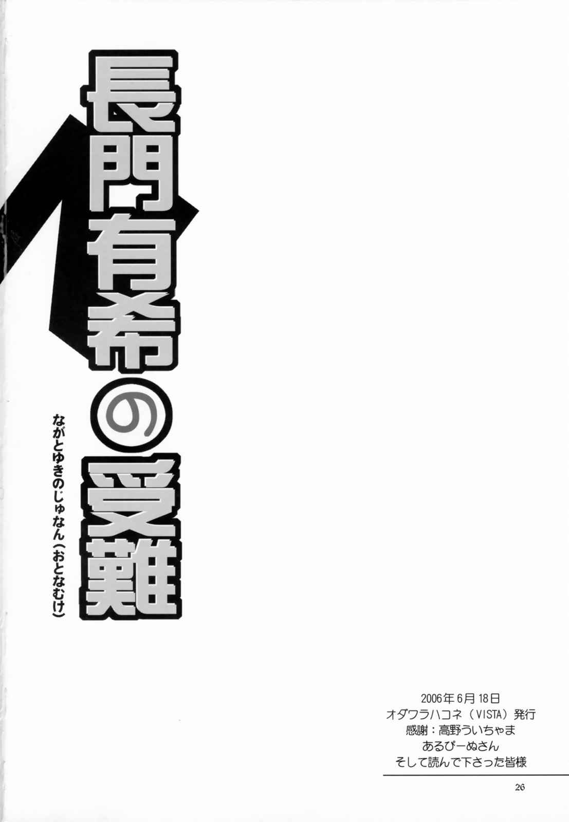 長門有希の受難 25ページ