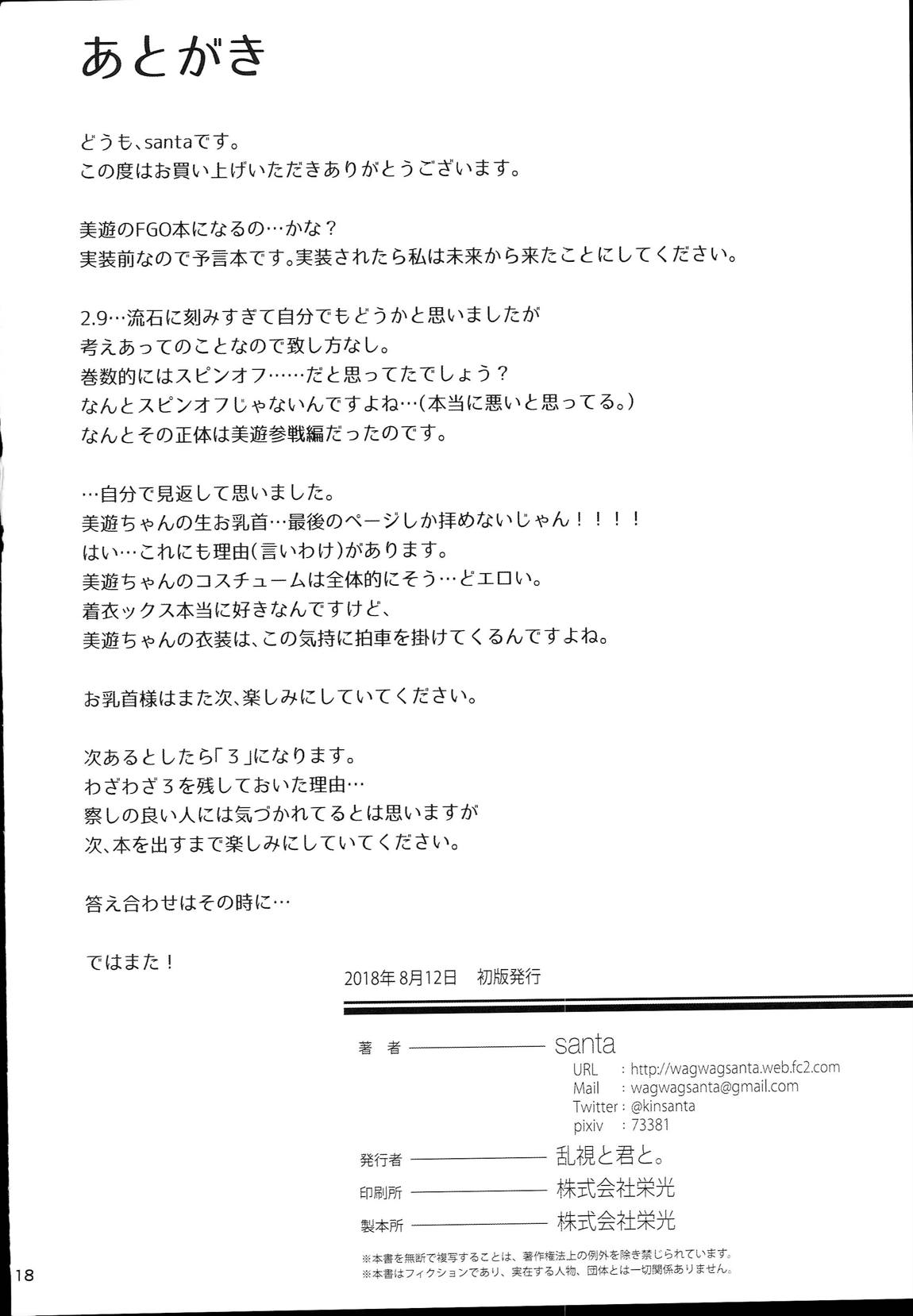 魔法少女催眠パコパコーズ2.9 正々堂々三番勝負編 19ページ