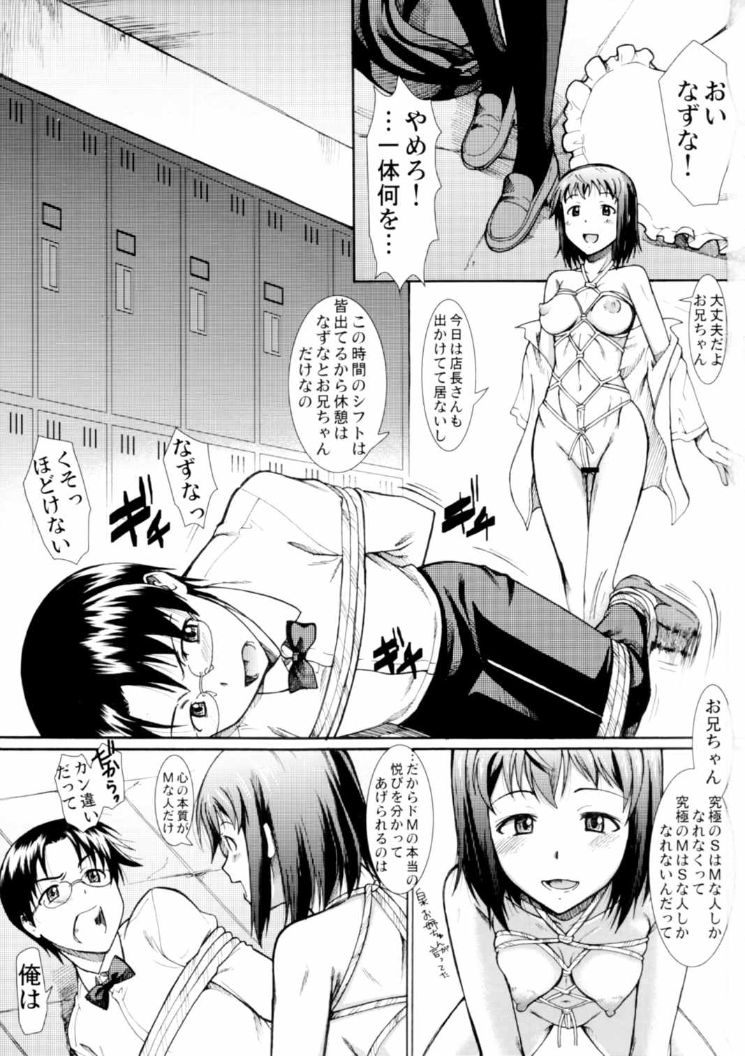 お姉ちゃん私達本当はマゾ姉妹なの 2ページ