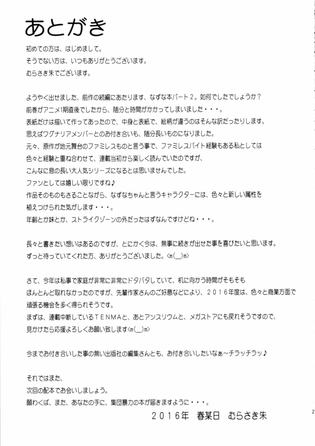 お姉ちゃん私達本当はマゾ姉妹なの 28ページ