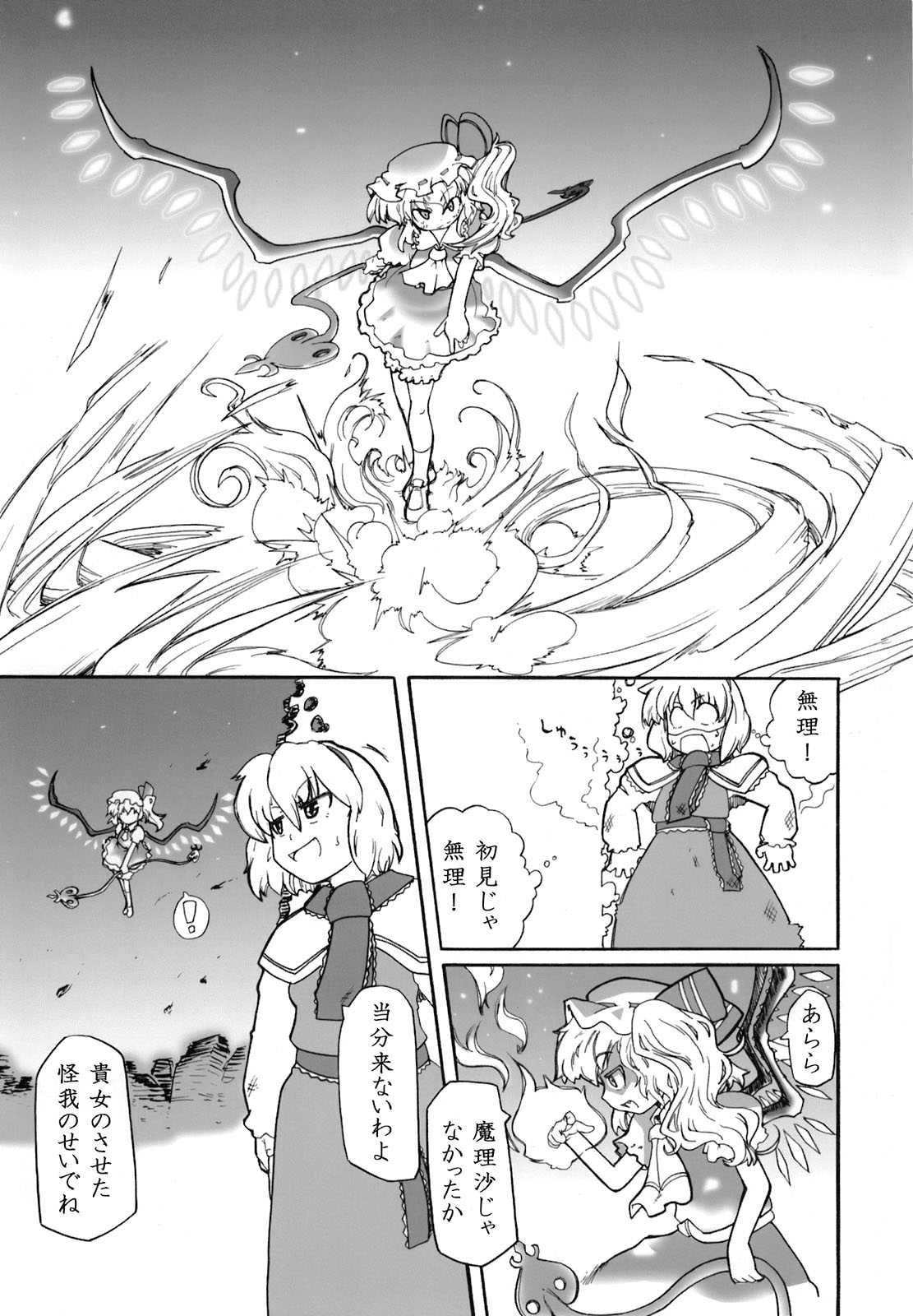 東方純恋火 6ページ