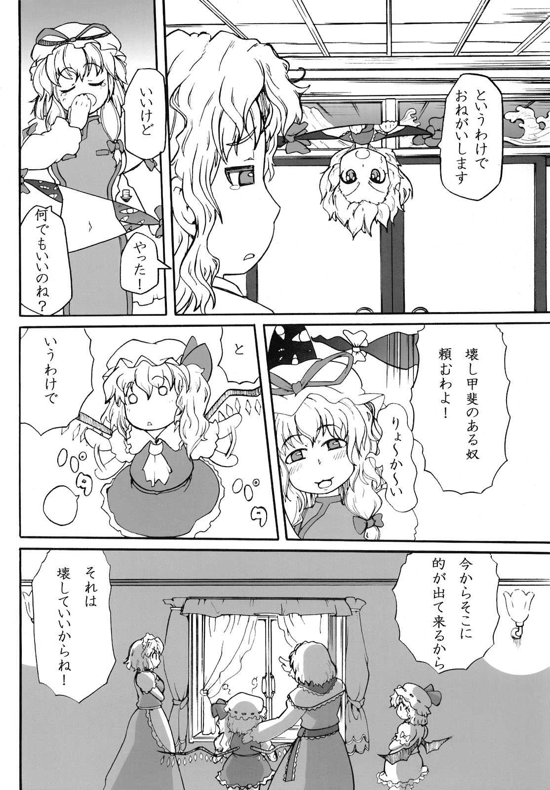 東方純恋火 17ページ