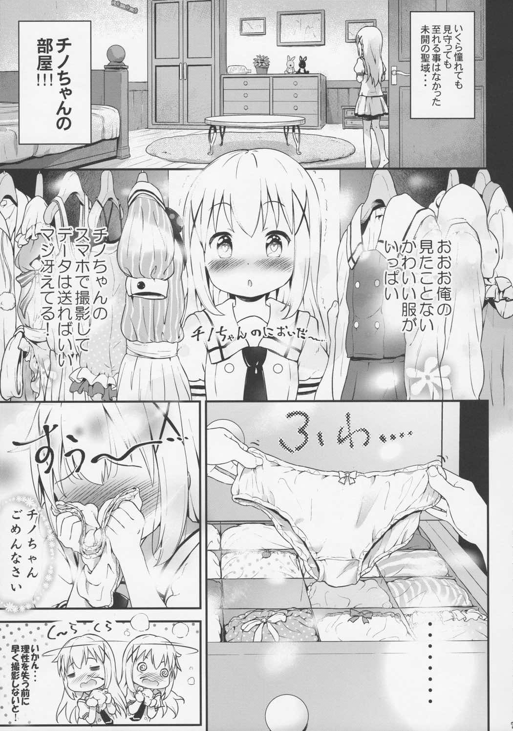 とろ娘13 チノちゃんはじめました!! 6ページ