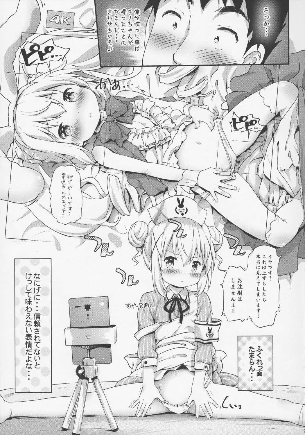 とろ娘13 チノちゃんはじめました!! 8ページ