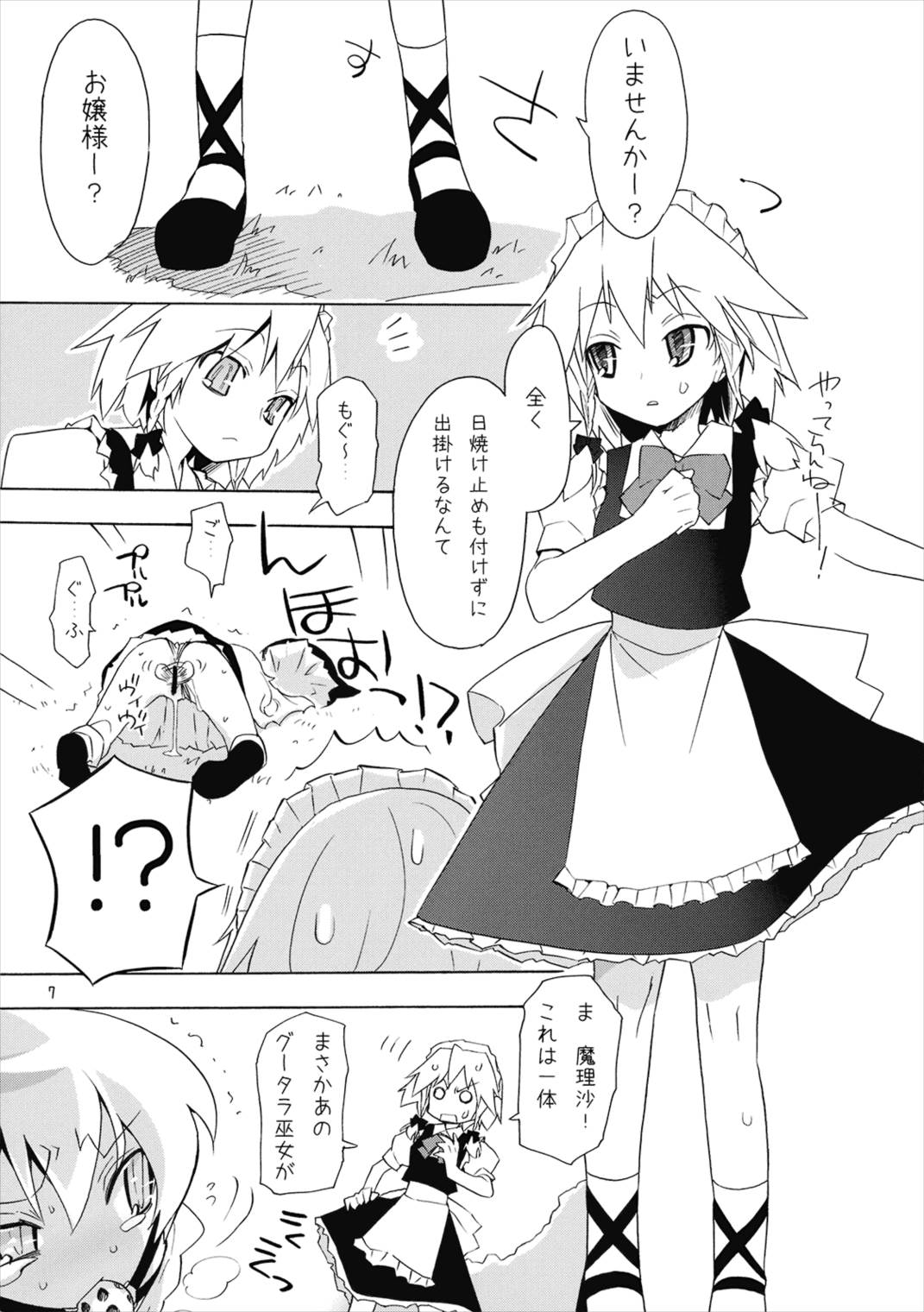 東方娯楽! 6ページ