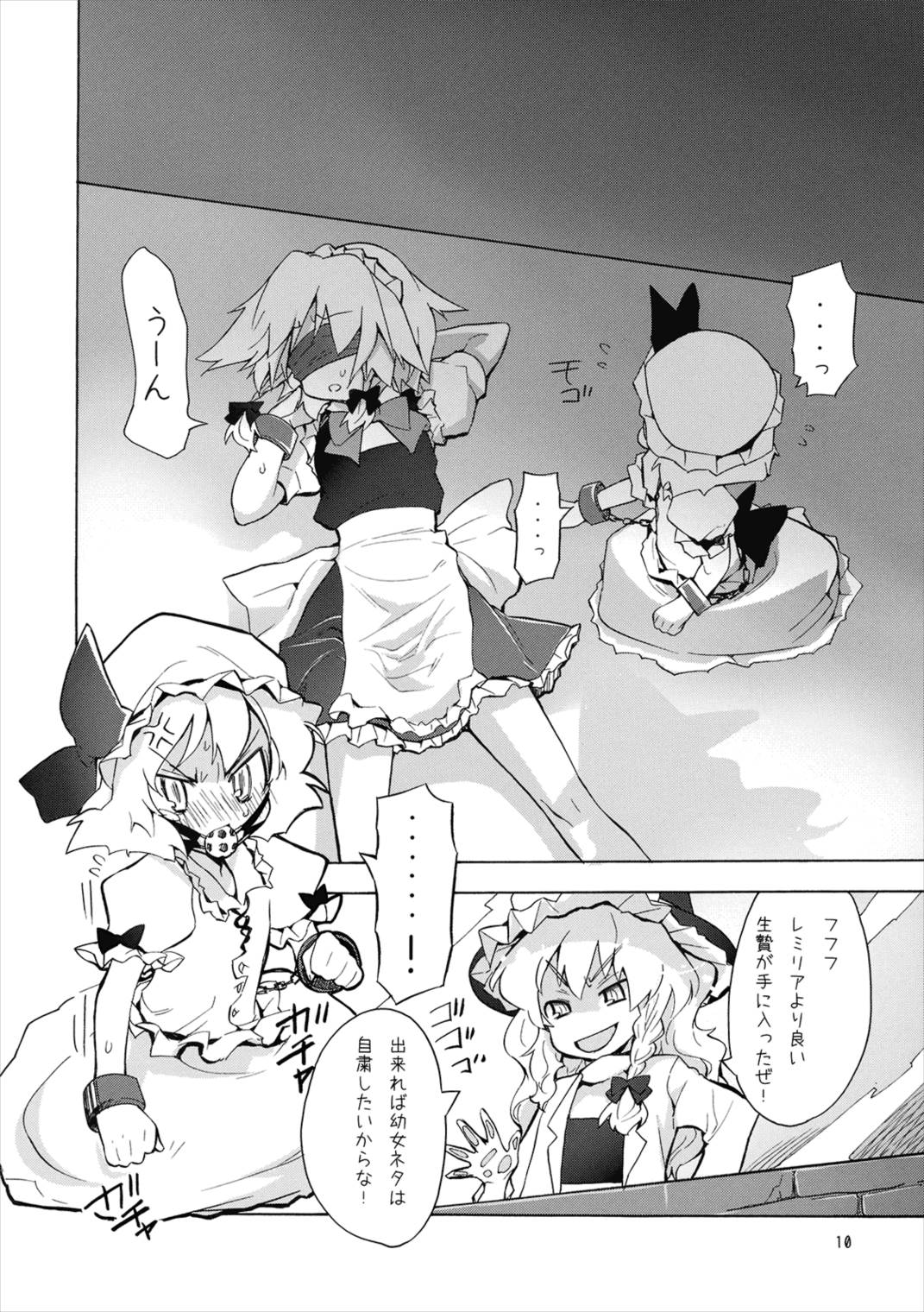 東方娯楽! 9ページ