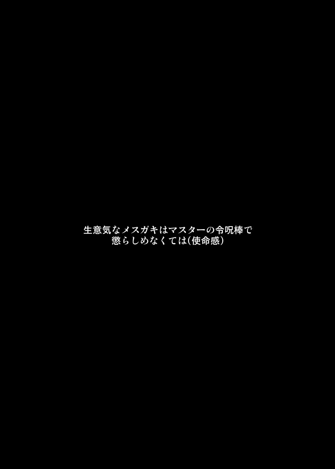 マスターさんをこらしめ穴でおしおきしてあげまーす 3ページ