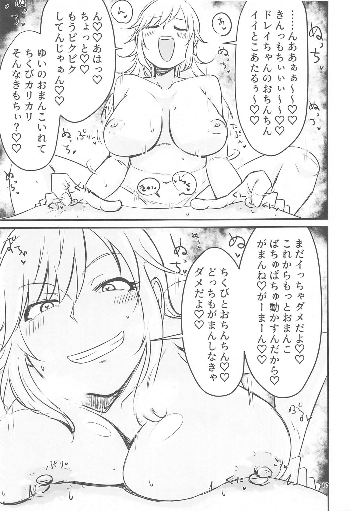 乳首カリカリカリブの海賊！？！？ 16ページ