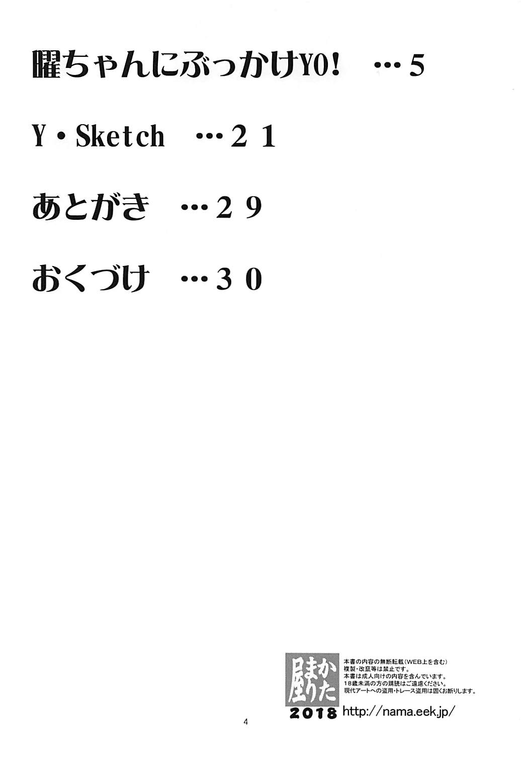 曜ちゃんにぶっかけYO!! 3ページ