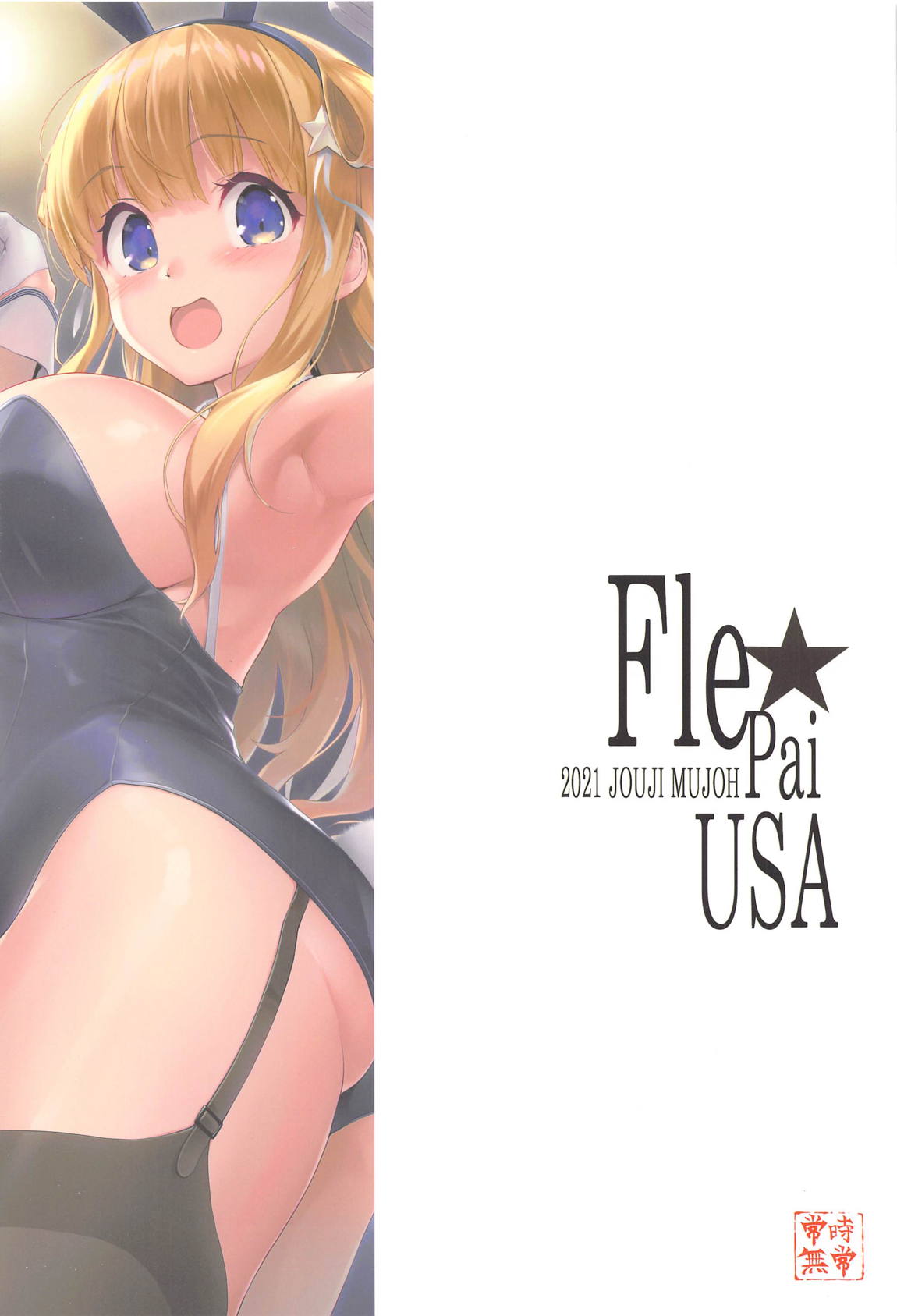Fle★Pai USA 30ページ