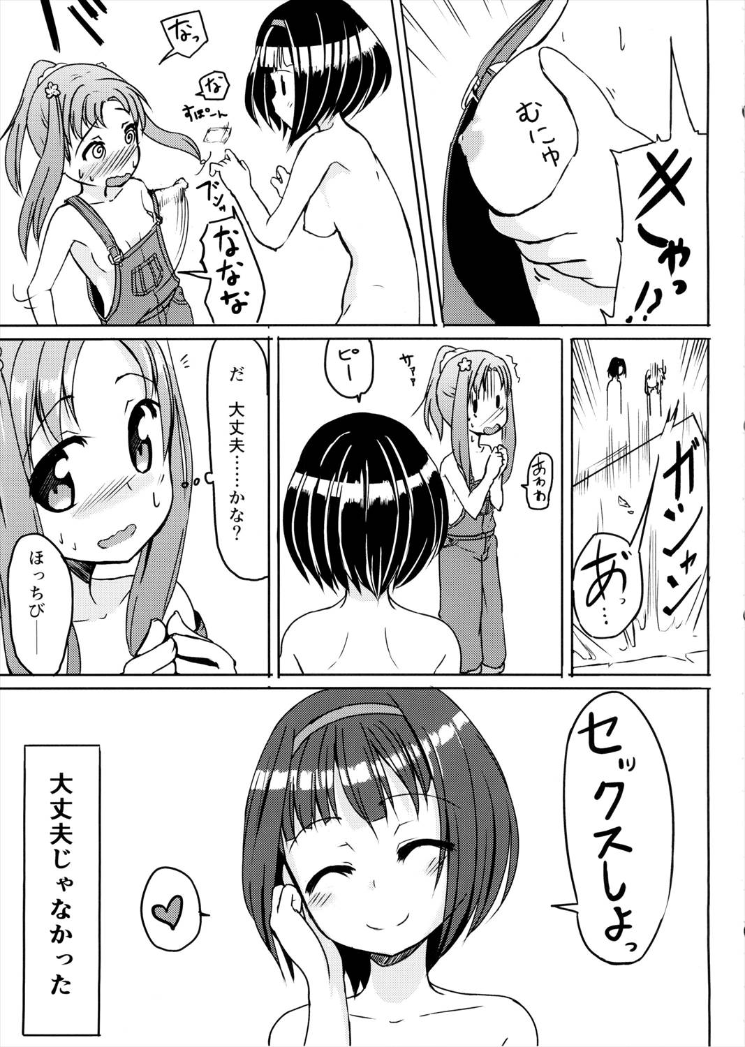 かがくのちから 8ページ