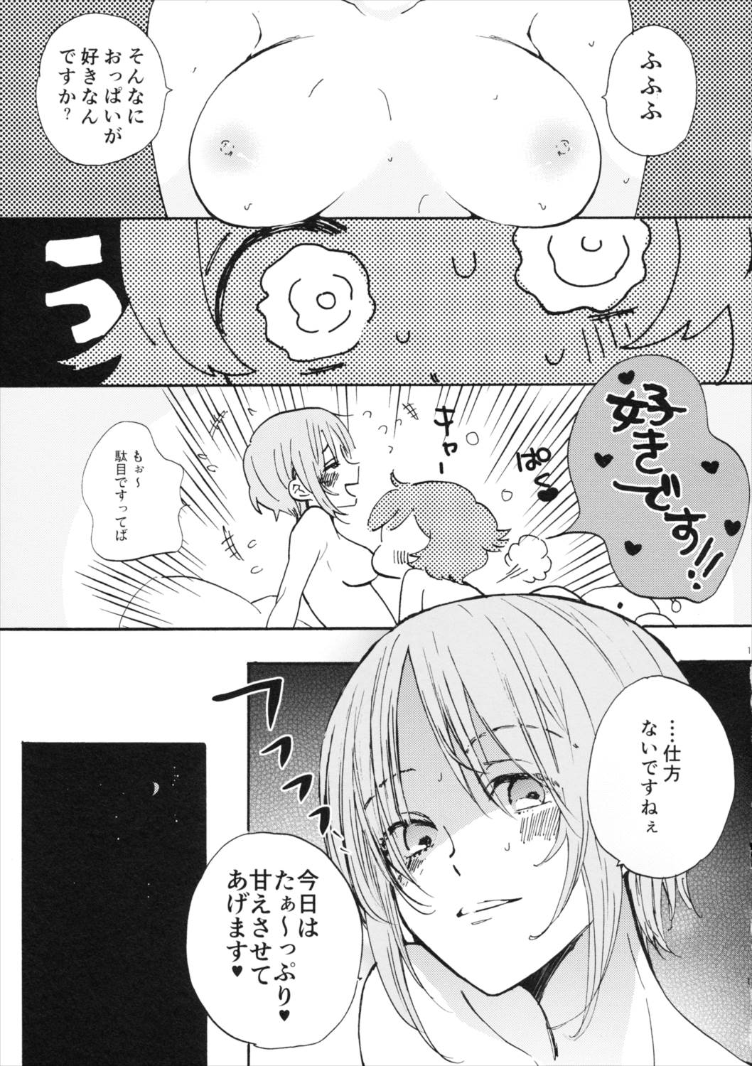 夏は赤ちゃんプレイと恥毛と、花火をみてキスをするのだ。 10ページ