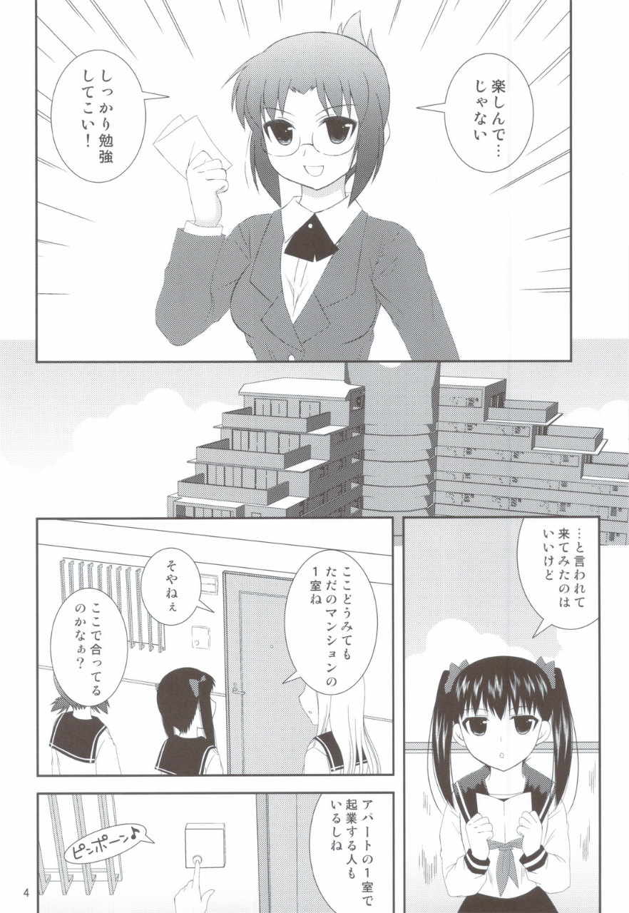 おねだり女子〇生 3ページ