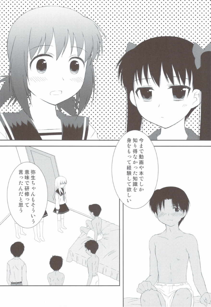 おねだり女子〇生 6ページ