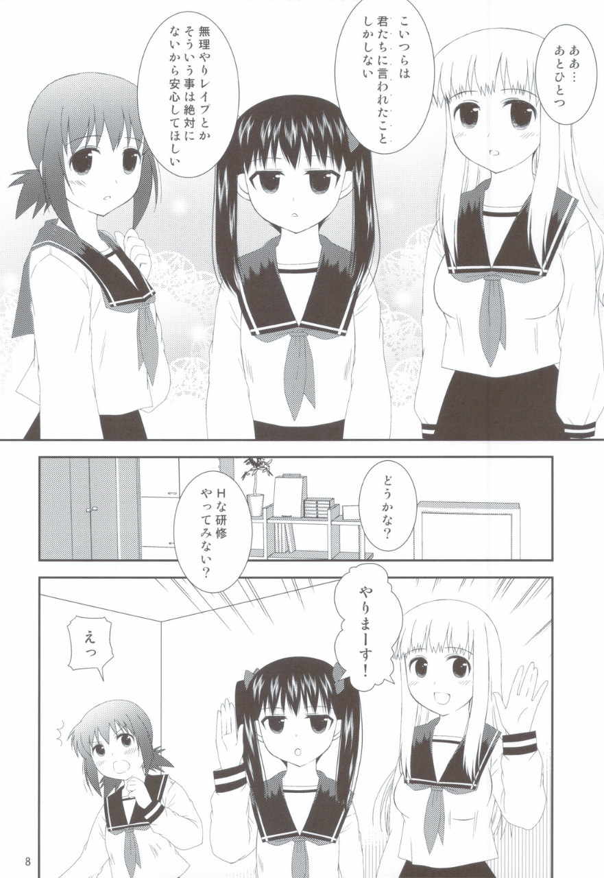 おねだり女子〇生 7ページ