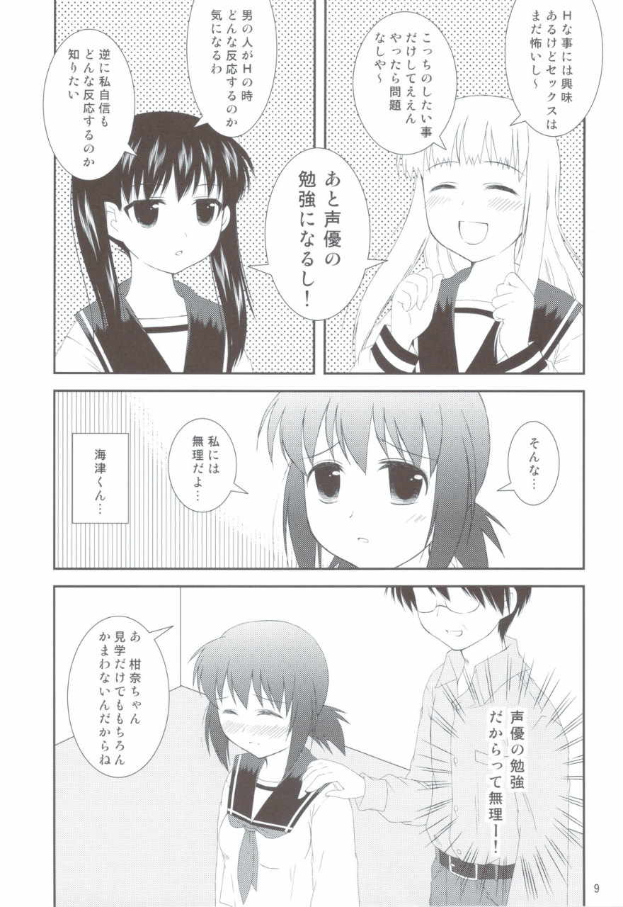 おねだり女子〇生 8ページ