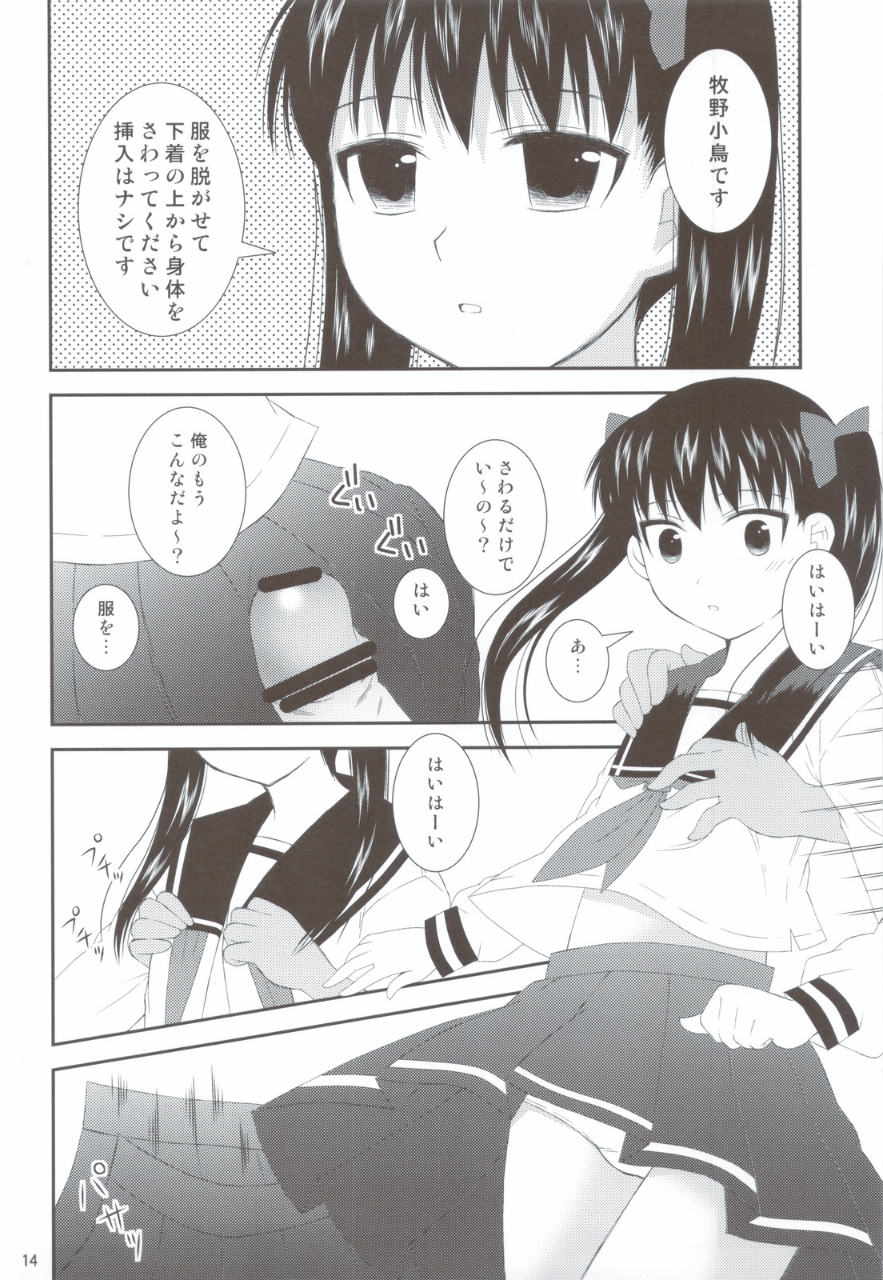 おねだり女子〇生 13ページ