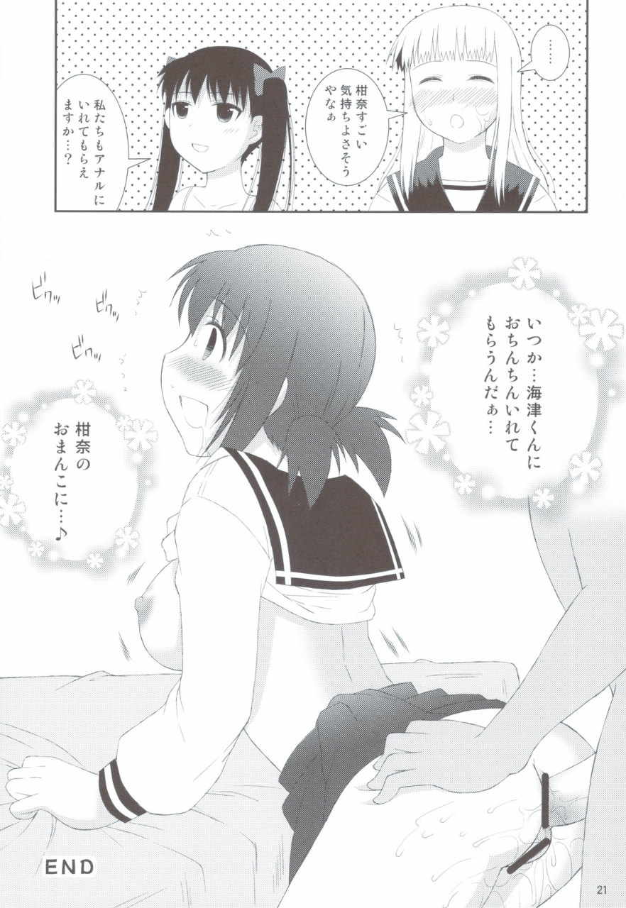 おねだり女子〇生 20ページ