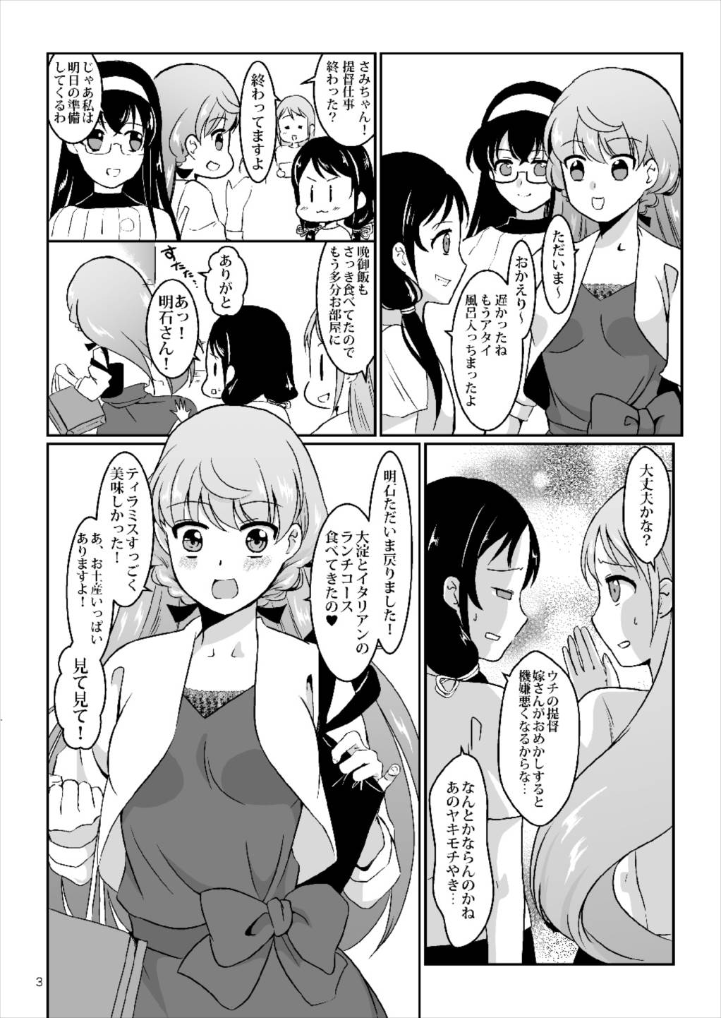 明石が私服で 3ページ