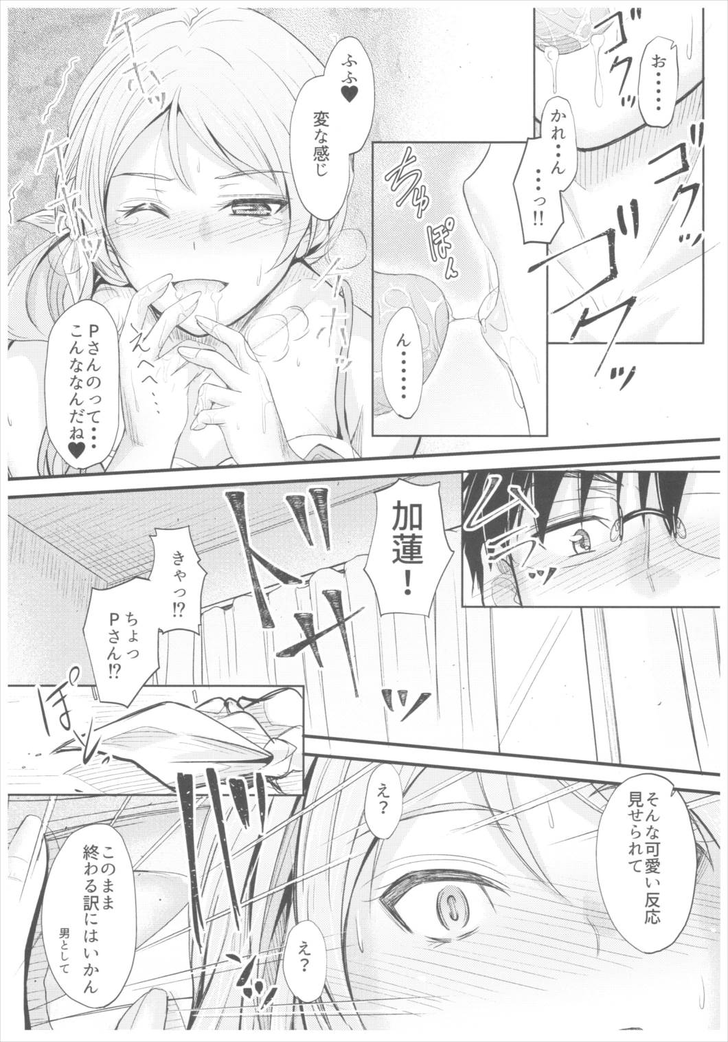 夏色加蓮 15ページ