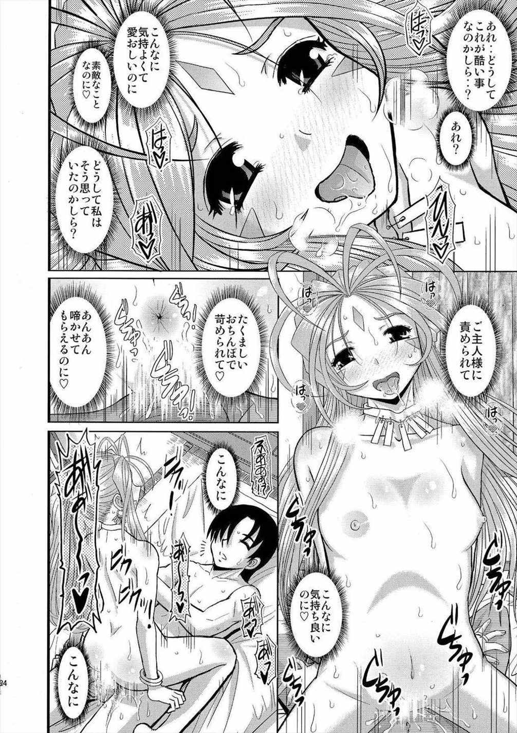 永遠の女神さま 23ページ