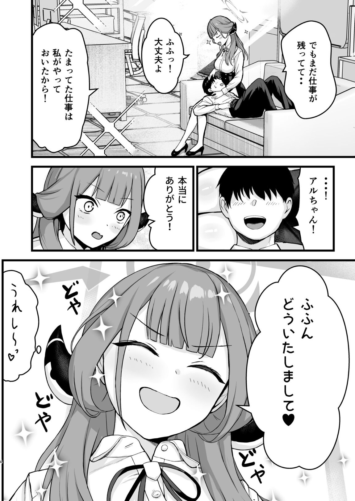 アルちゃんの本 3ページ