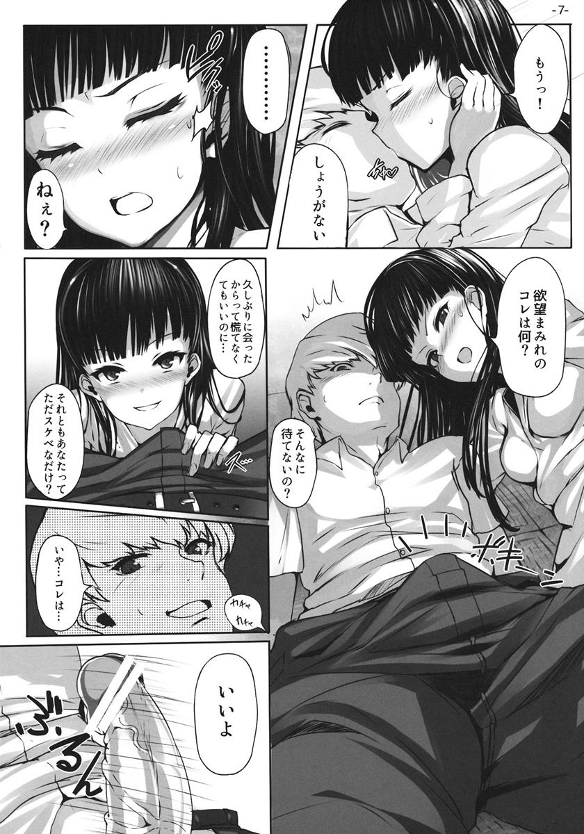 肉食系女王 6ページ