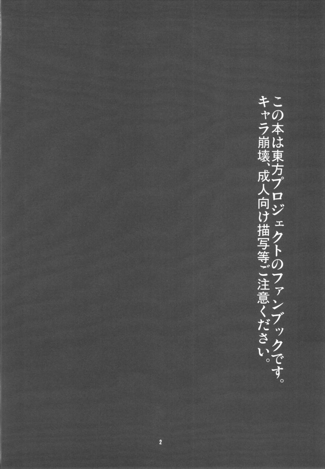 本当はSい風見幽香 3ページ