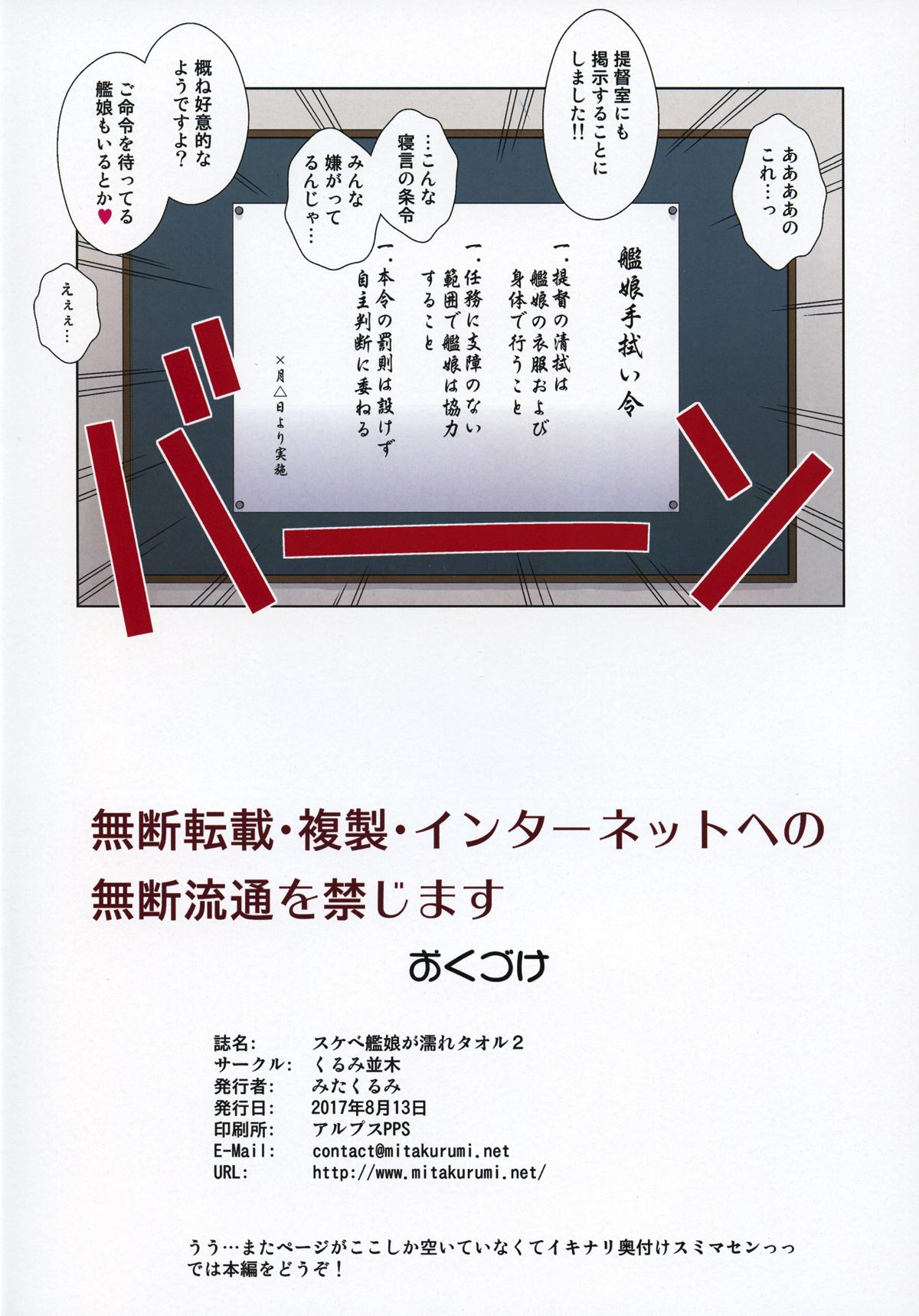 スケベ艦娘が濡れタオル2 2ページ