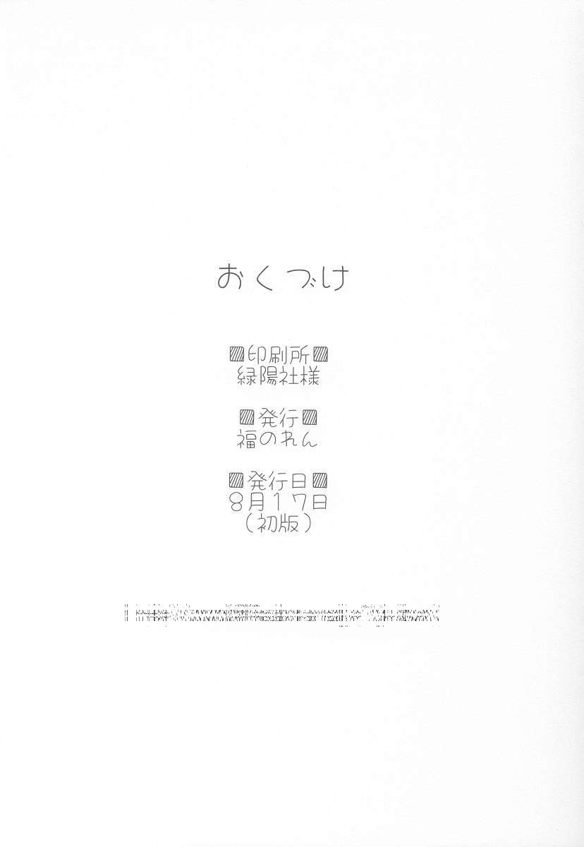 きゃらめるプリン 25ページ