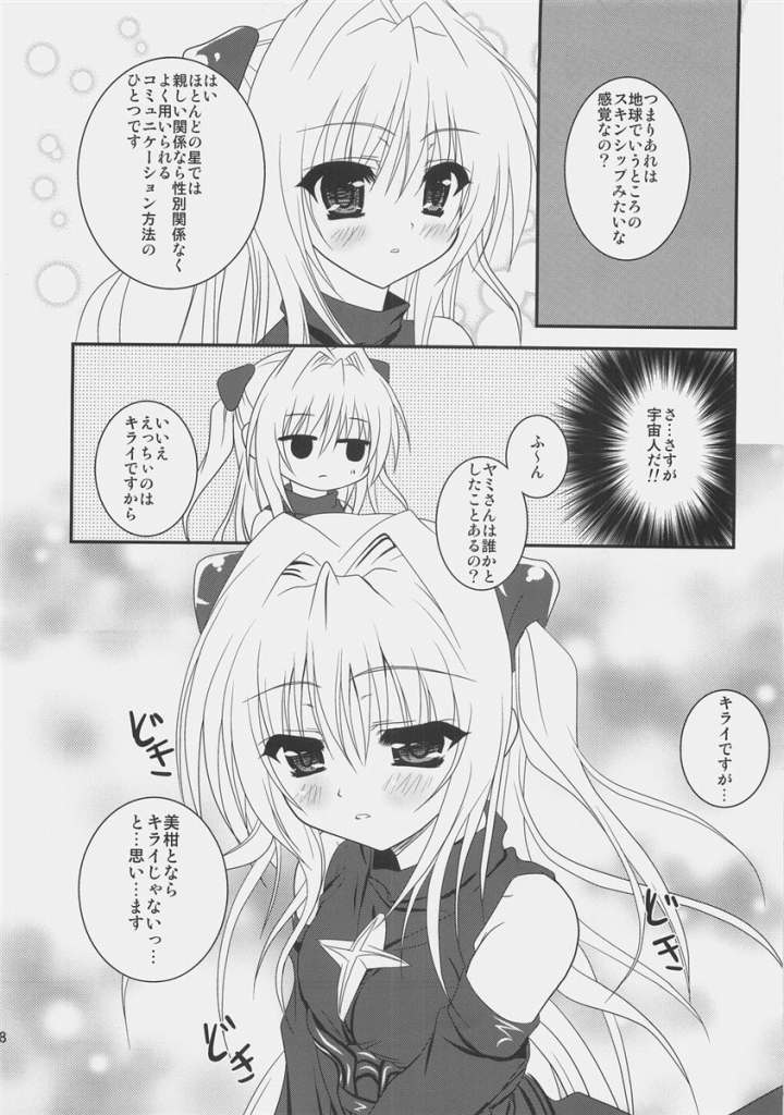 美柑とならえっちぃのもキライじゃないです 5ページ