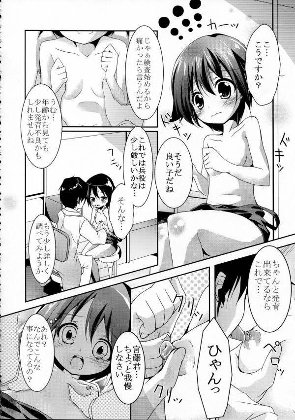 THE パンツじゃないもん!2 17ページ