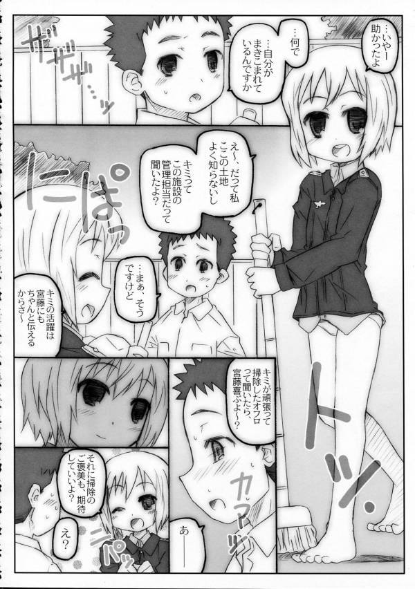 THE パンツじゃないもん!2 41ページ