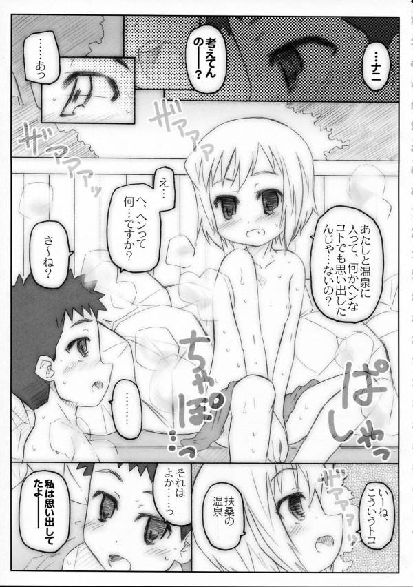 THE パンツじゃないもん!2 48ページ