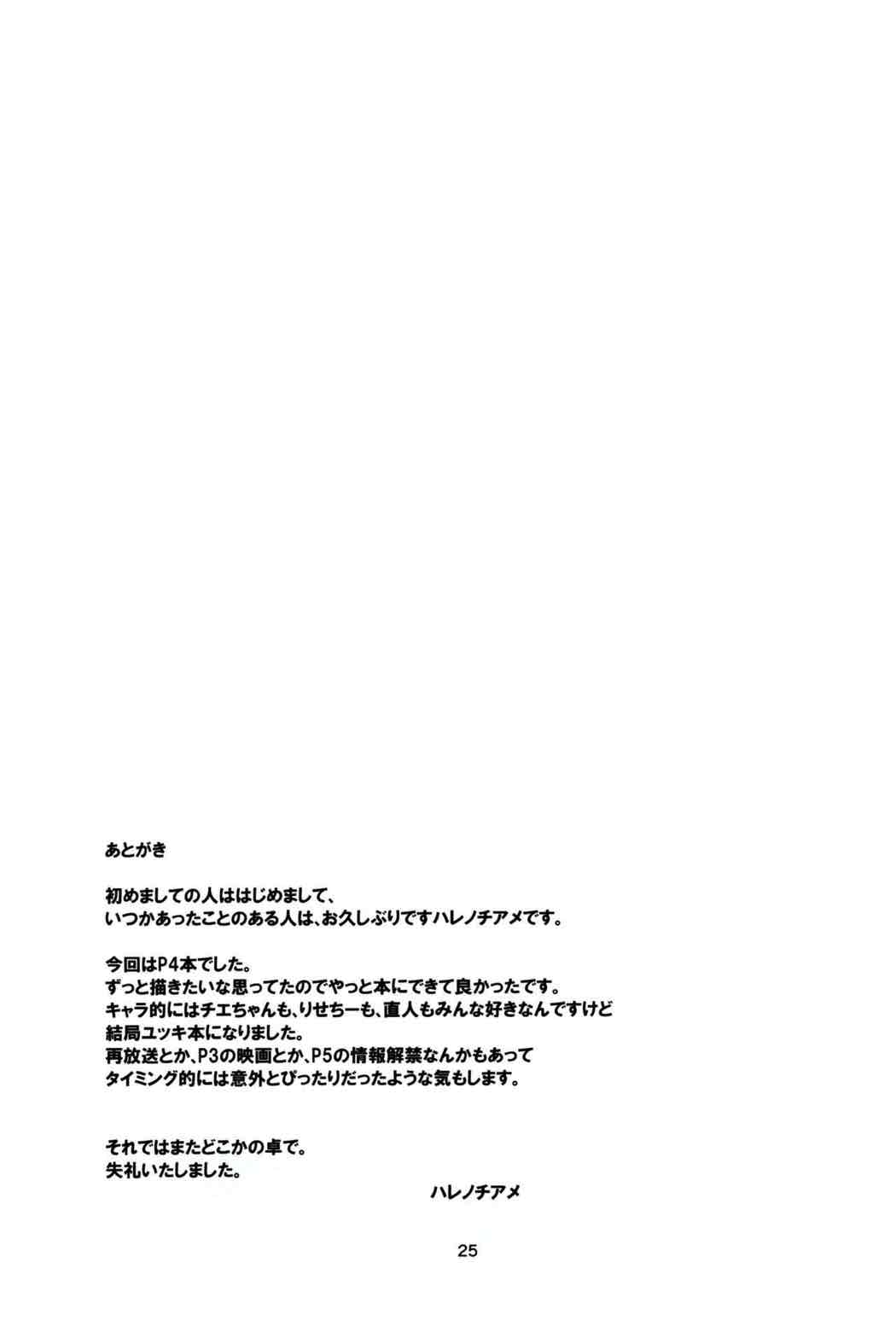 からくれなゐに 水くくるとは 24ページ