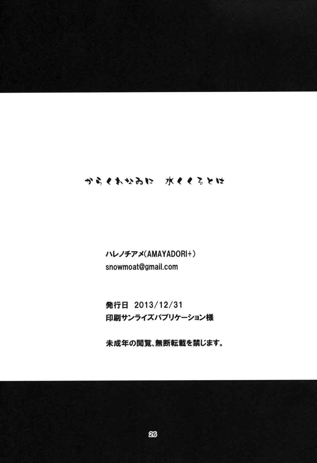 からくれなゐに 水くくるとは 25ページ