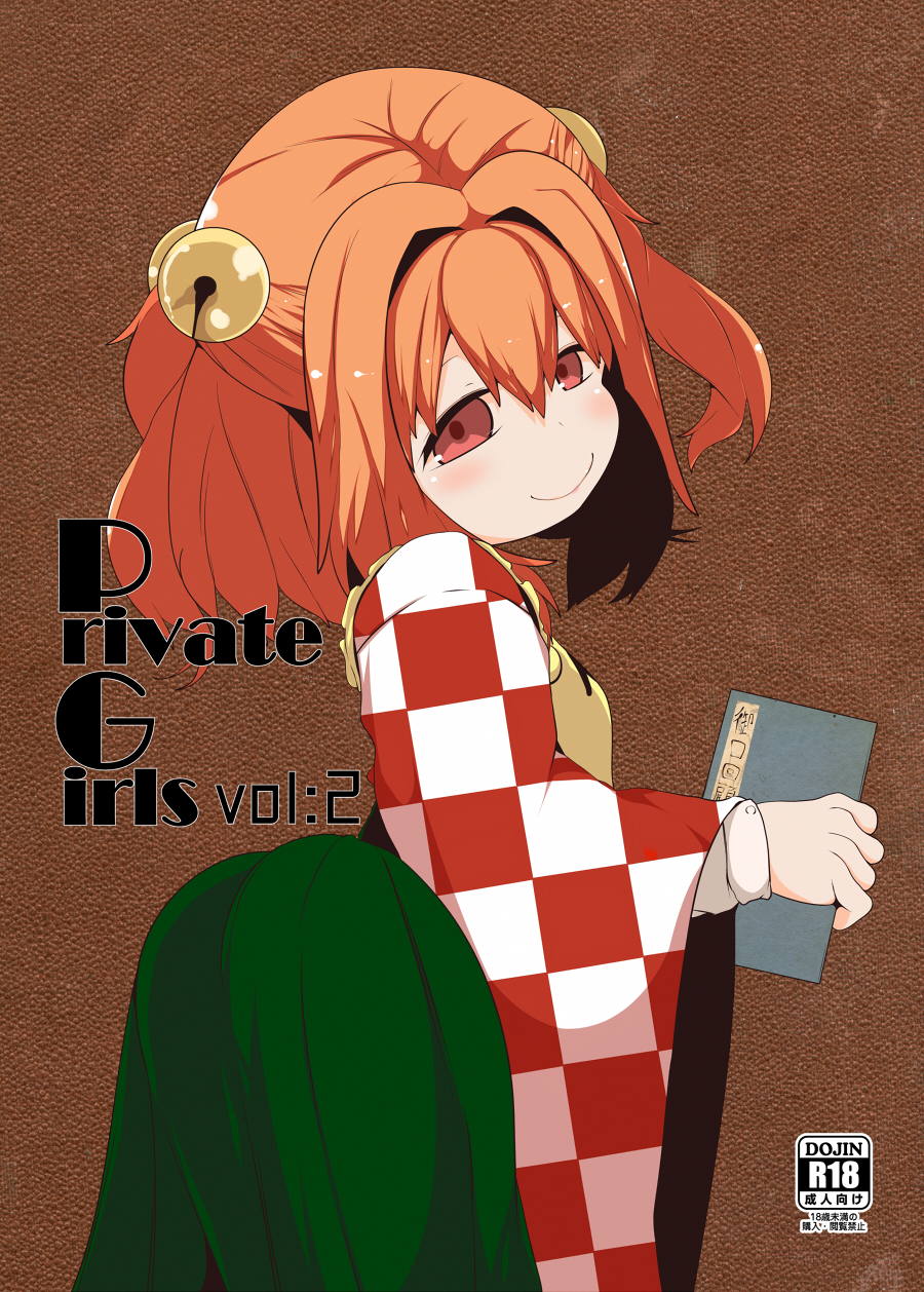 Private Girls Vol.2 1ページ