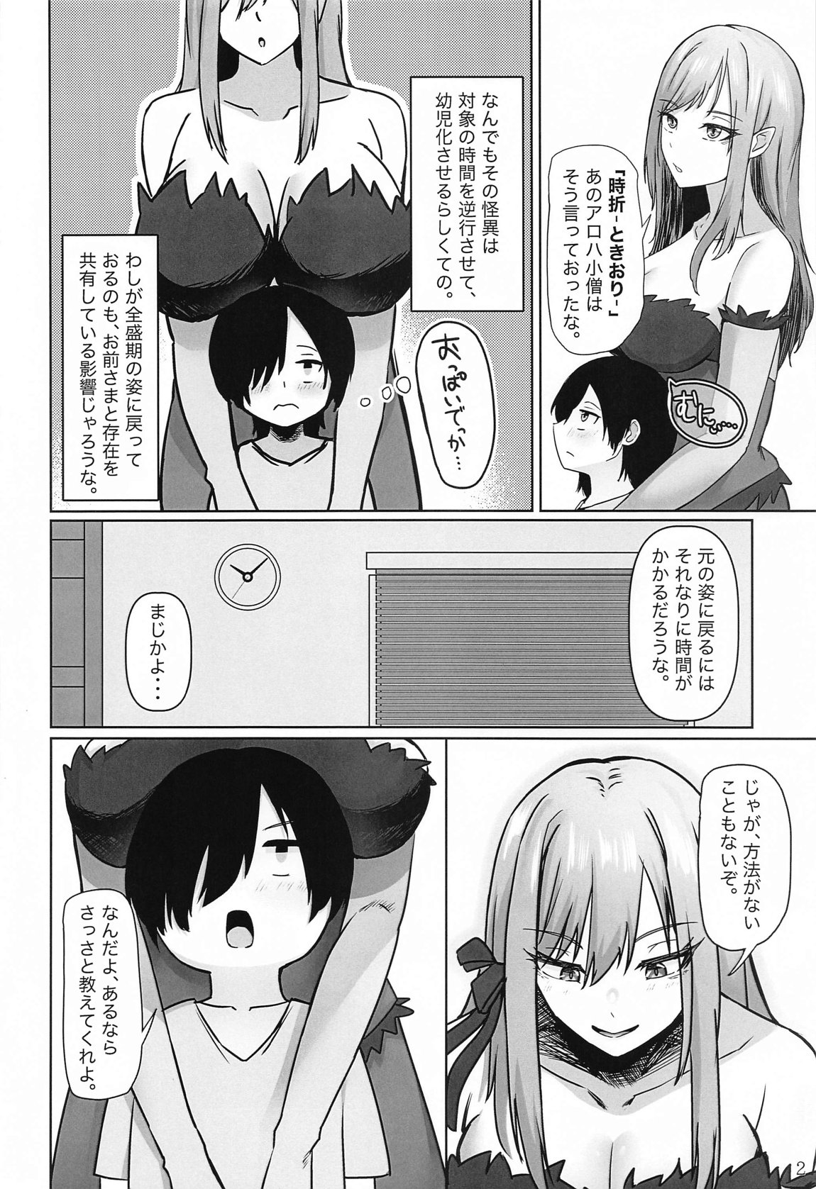 癒物語～金髪グラマーな吸血鬼とデカ乳クラス委員長によるセックス治療～ 3ページ