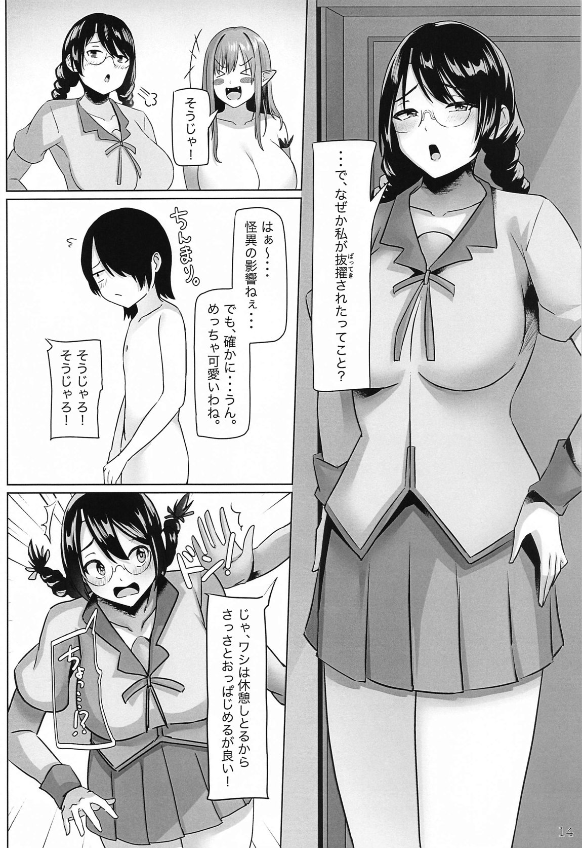 癒物語～金髪グラマーな吸血鬼とデカ乳クラス委員長によるセックス治療～ 15ページ