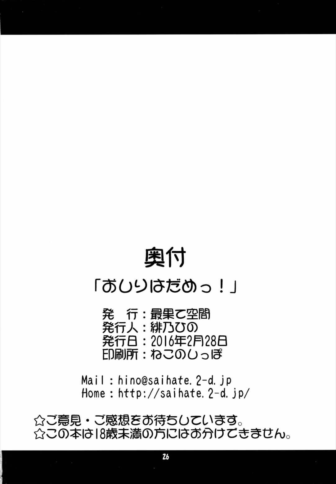 おしりはだめっ! 25ページ