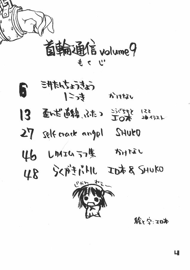 首輪通信 vol.9 3ページ