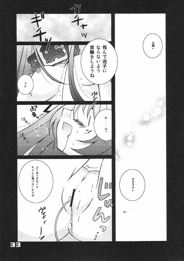 首輪通信 vol.9 32ページ