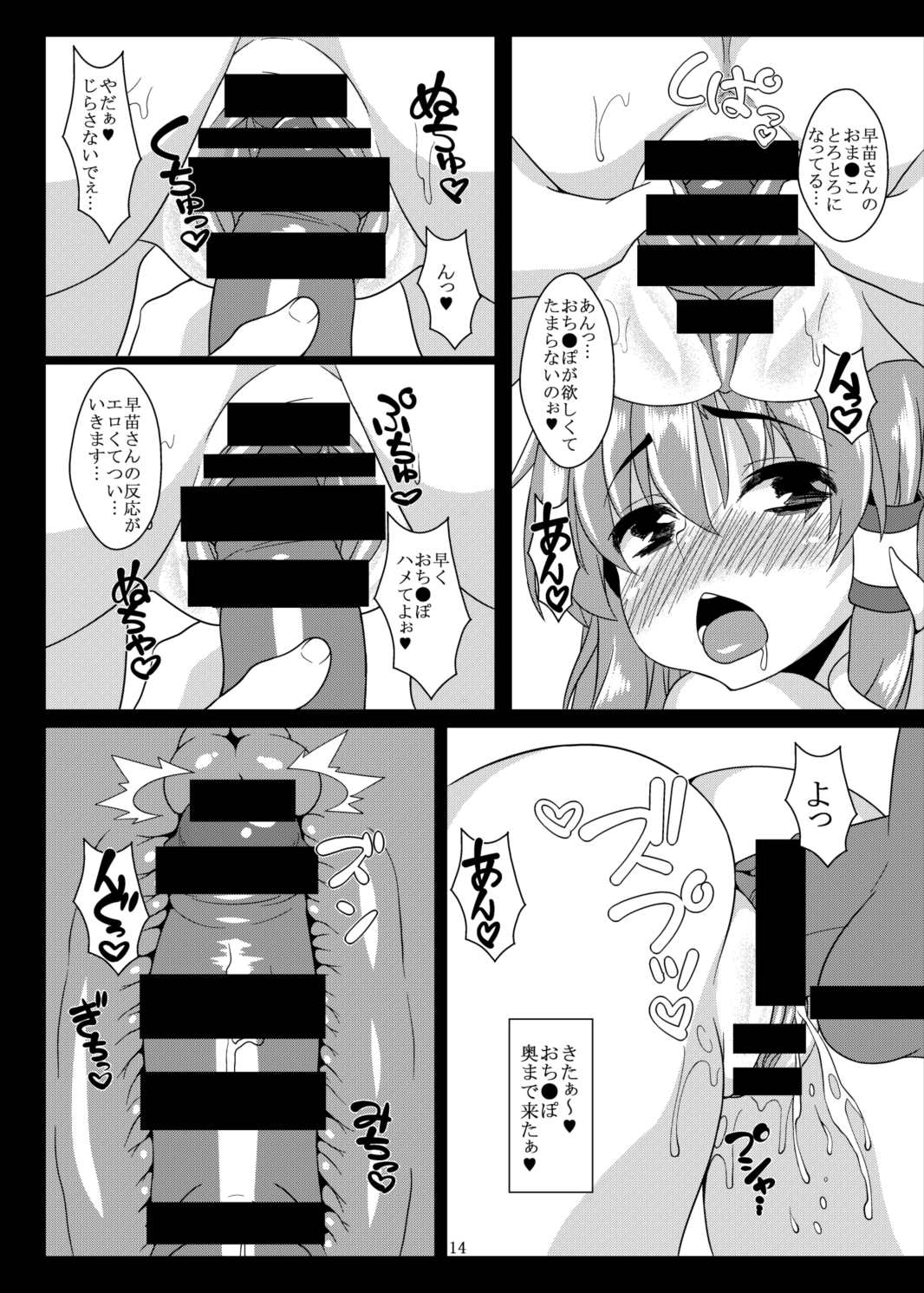 守矢一家の日常5 13ページ