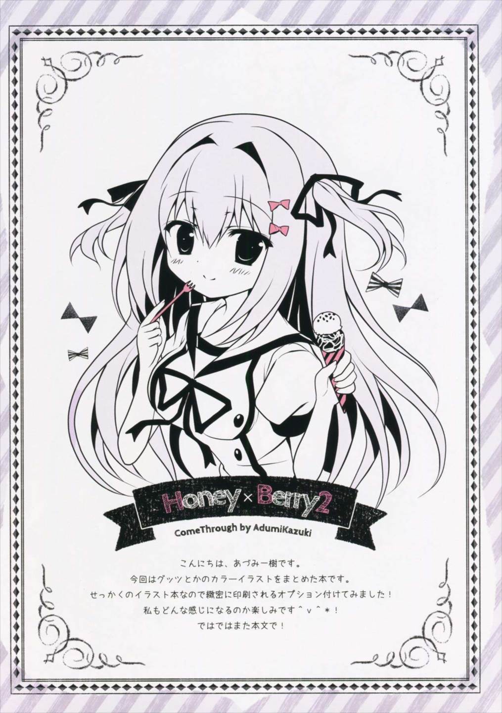 Honey×Berry2 2ページ