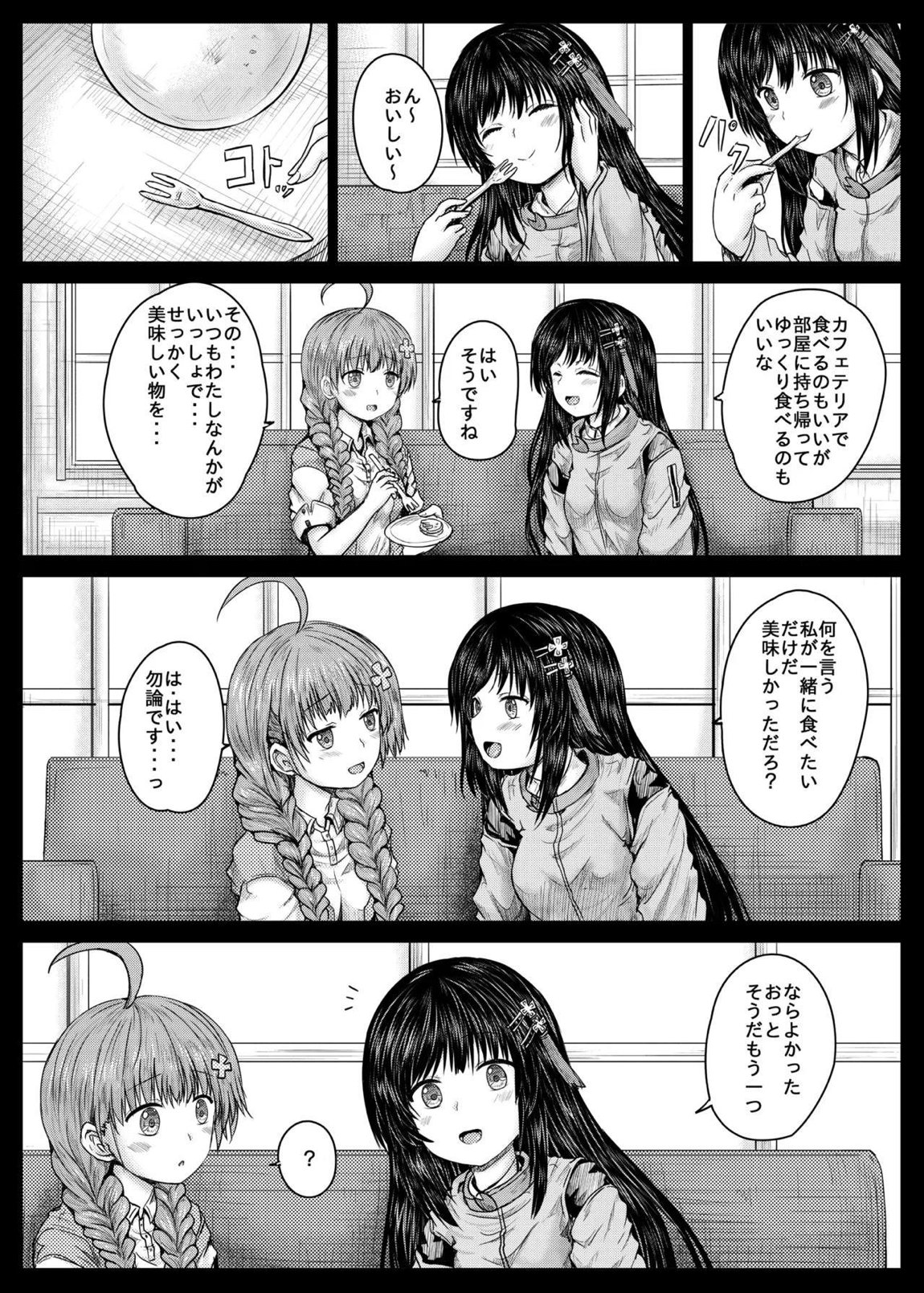 みさりんとあかりん 4ページ