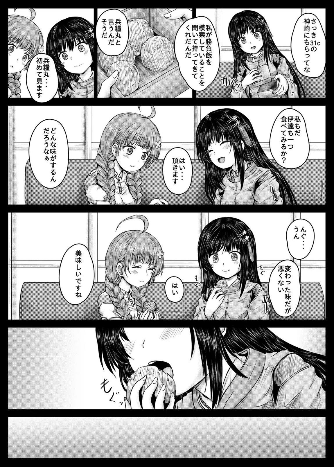 みさりんとあかりん 5ページ