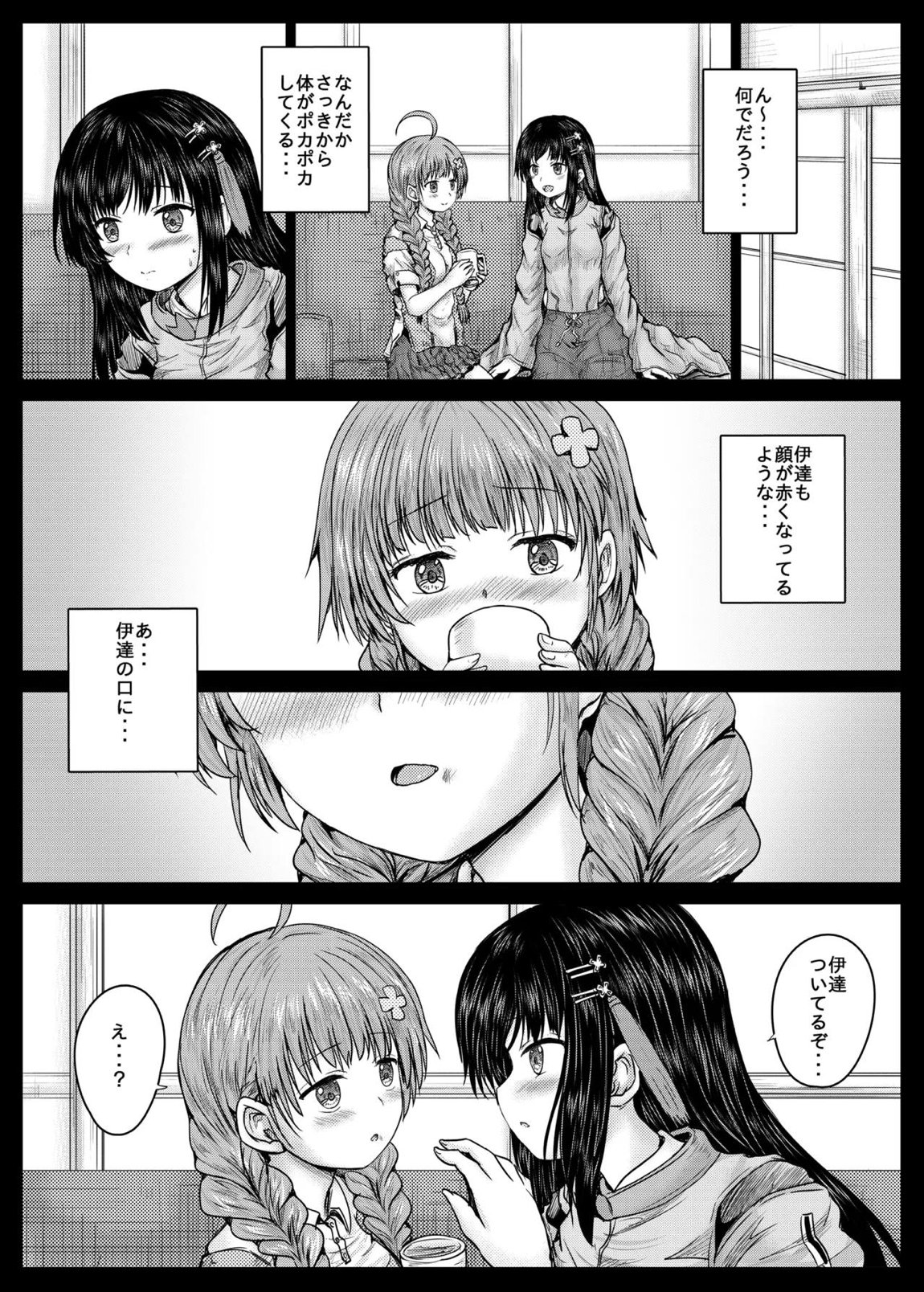 みさりんとあかりん 6ページ