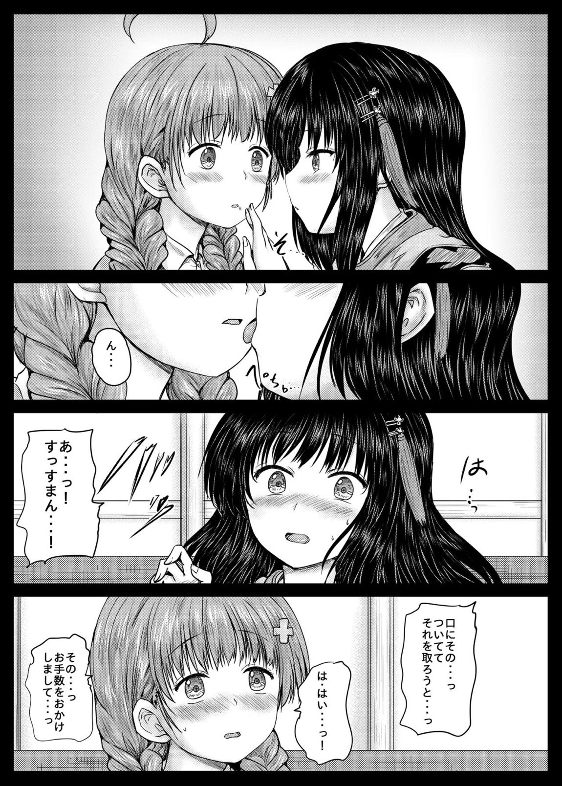みさりんとあかりん 7ページ
