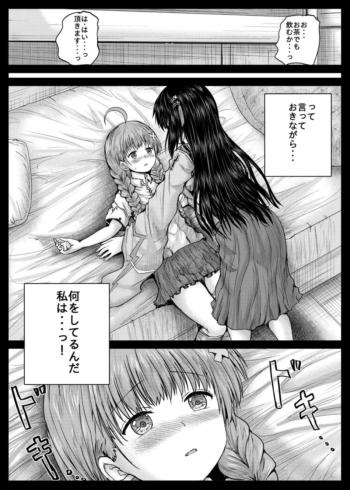 みさりんとあかりん 8ページ