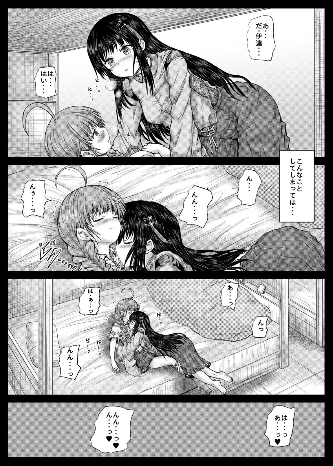 みさりんとあかりん 9ページ